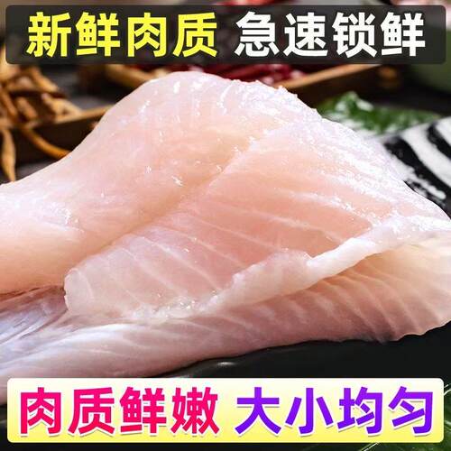 新鲜冷冻巴沙鱼片生鲜无骨鱼肉鱼类商用海鲜水产批发冰鲜