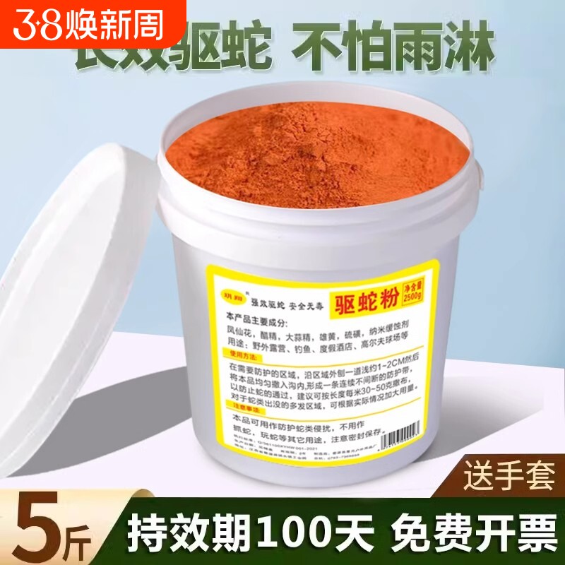 雄黄驱蛇粉防蛇虫强力长效牛黄粉家用驱蛇驱虫户外露营防蛇用品