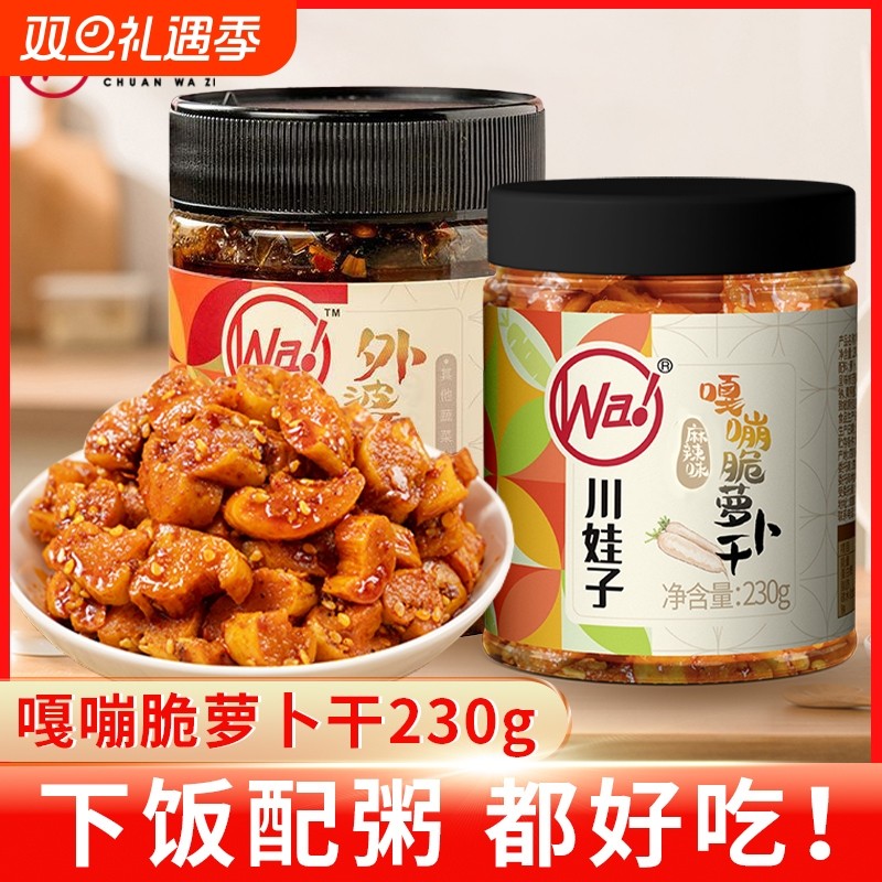 川娃子麻辣嘎嘣脆萝卜干230g罐装下饭菜四川农家脆萝卜丁配粥咸菜