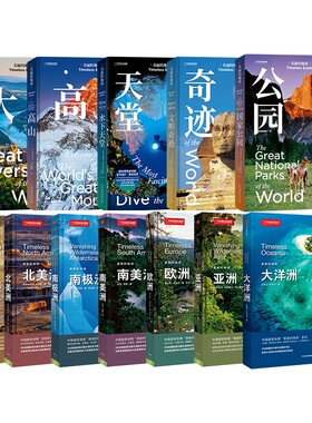 中国国家地理美丽的地球七大洲系列大洋洲亚洲欧洲非洲南美洲南极洲北美洲水下天堂文明奇迹大河高山国家公园探索大迁徙