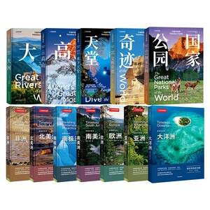 中国国家地理美丽的地球七大洲系列大洋洲亚洲欧洲非洲南美洲南极洲北美洲水下天堂文明奇迹大河高山国家公园探索大迁徙
