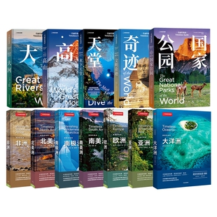 中国国家地理美丽的地球七大洲系列大洋洲亚洲欧洲非洲南美洲南极洲北美洲水下天堂文明奇迹大河高山国家公园探索大迁徙