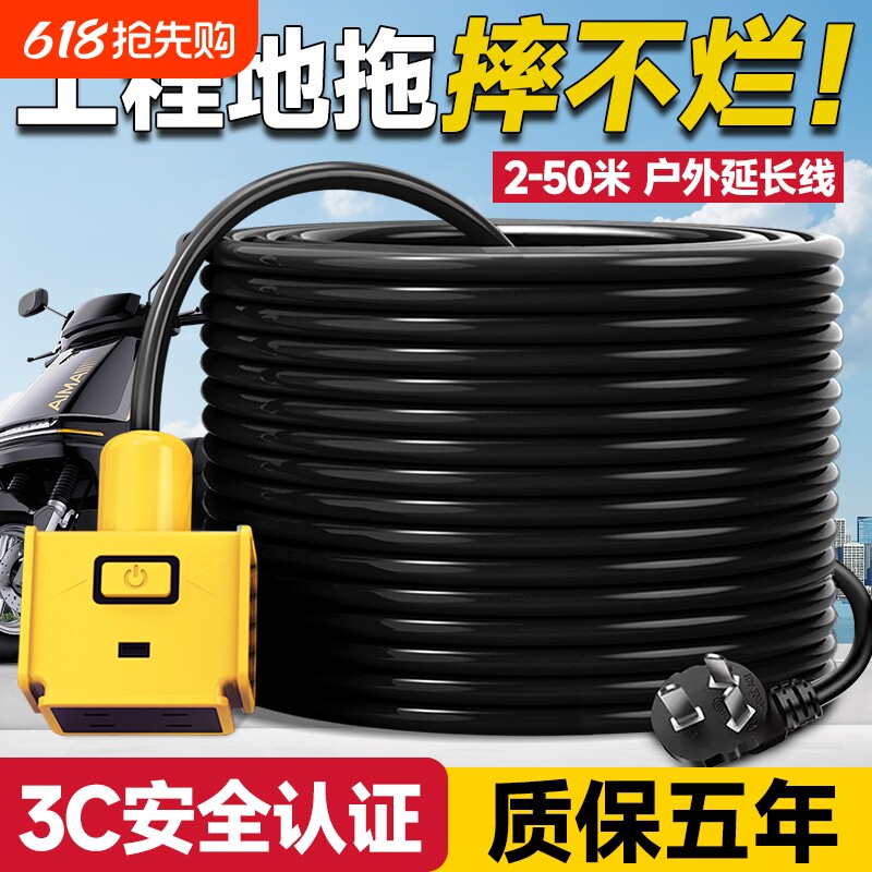 多功能插座排插电动电瓶车摩托车充电延长线户外防水电线家用插排