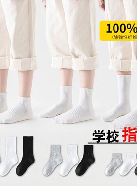 儿童白色袜子纯棉春夏季男女童中筒袜小学生防臭运动短袜全棉吸汗