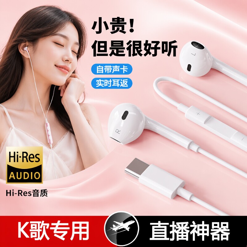 自带声卡全民K歌专用有线耳机手机直播录音麦克风二合一typec接口图片