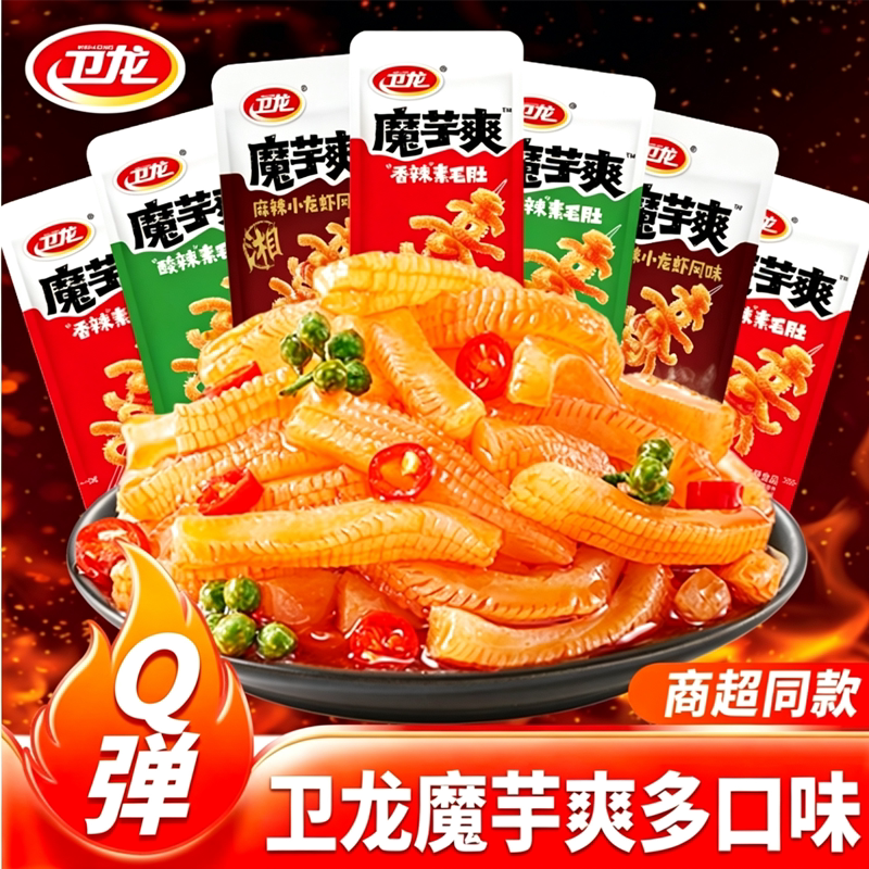 卫龙魔芋爽辣条香辣素毛肚酸辣麻辣解馋零食儿时休闲食品素食辣味