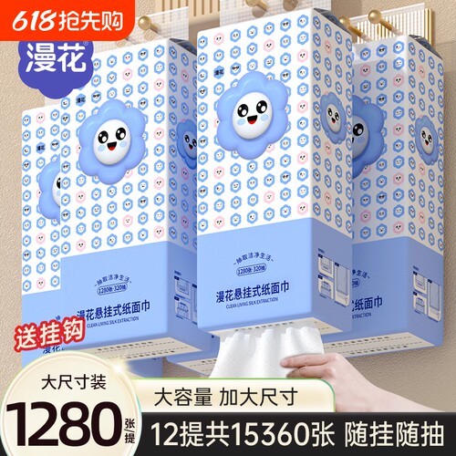 漫花7680张抽纸|超4000次加购