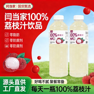 闫当家荔枝汁839大瓶装 聚会畅享维生素果汁饮品 100%NFC