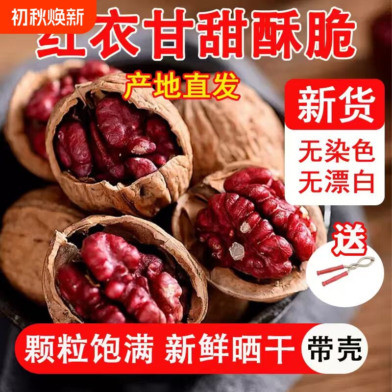 薄皮红衣核桃云南特产红皮核桃果坚果儿童孕妇零食新鲜新货稀有