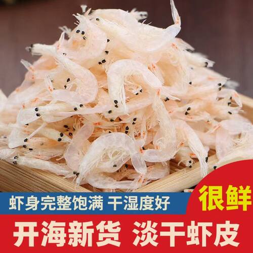 虾皮儿童无添加盐淡干小虾米干货特级新鲜送宝宝食谱金钩补钙美味