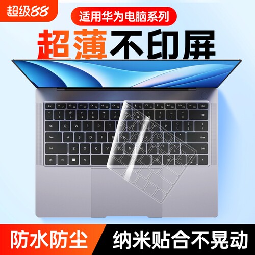 适用华为matebook14键盘膜GT14笔记本D14电脑D16保护matebookxpro防尘x罩全ultra覆盖