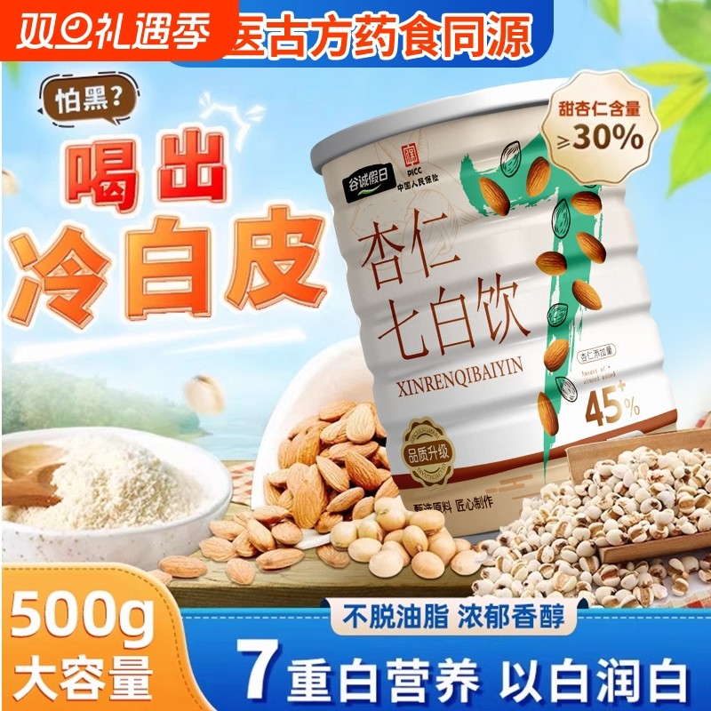 杏仁七白饮白白饮南杏仁粉七白粉冲泡女士营养早餐代餐粉冲饮山药