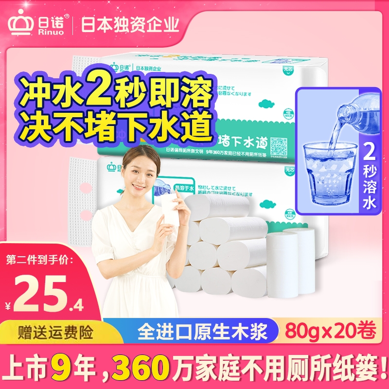 日诺水溶卫生纸可溶水卷纸融水家用无芯卷筒纸厕纸巾4层80克 20
