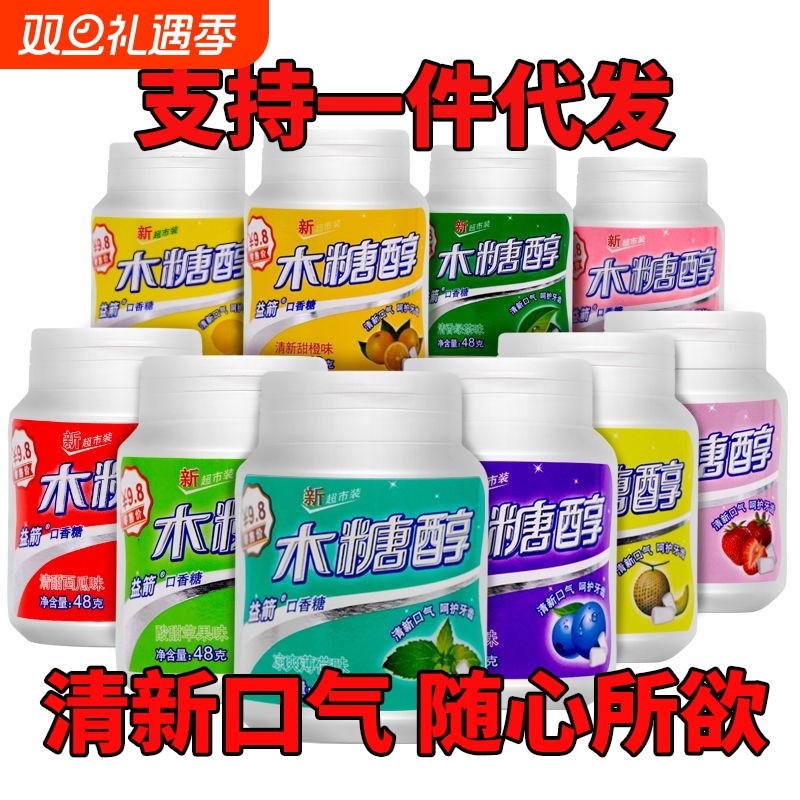 3瓶益箭木糖醇清新口香糖水果味糖果年货零食品【收藏先发】