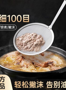 漏勺细网过滤网筛304不锈钢100目超细密家用厨房撇隔油勺打沫漏网