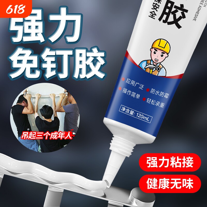 强力免钉胶贴墙专用粘墙面镜子挂钩金属厨卫生间置物支架免打孔胶水防潮湿高粘度多功能粘得牢固定免钉胶胶水