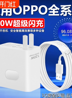 120W超级闪充适用于OPPOReno12/11/10/9/8 Pr充电器oppoFindX5 6 7闪充头K12 11 A1pro充电头闪充type-c线