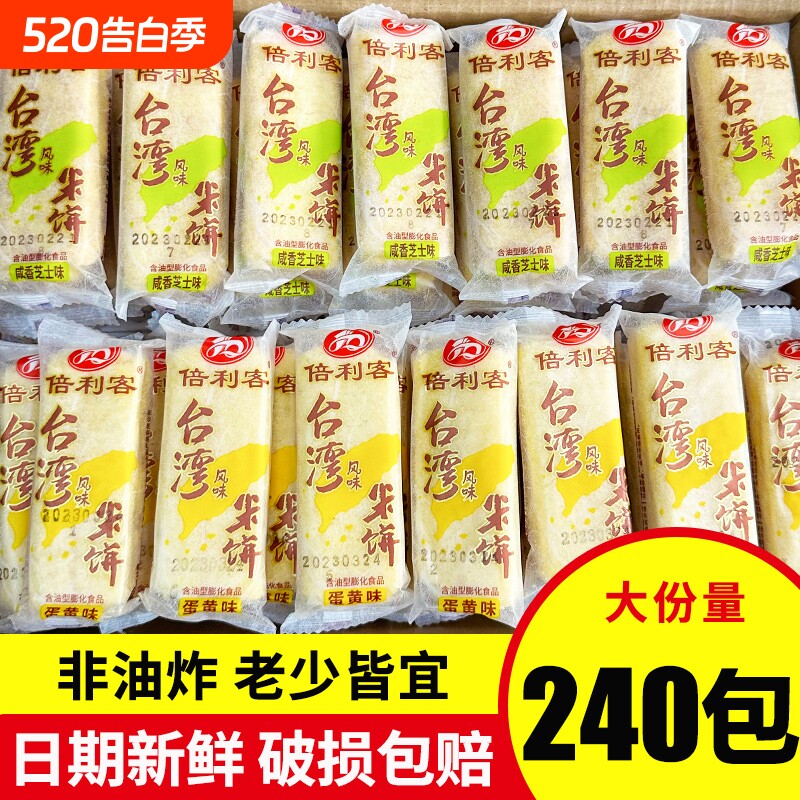 台湾风味米饼80包蛋黄味吃货解馋零食休闲大礼包夹心脆米饼芝士味