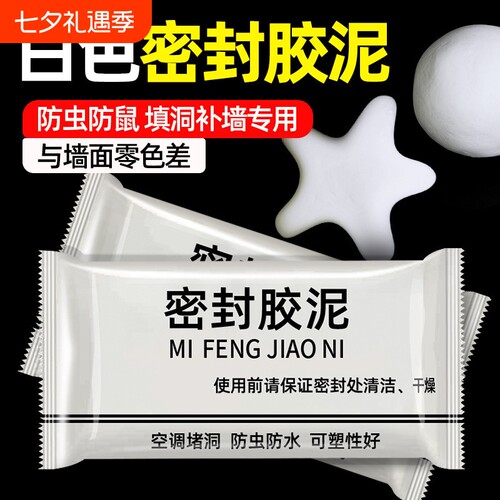 空调孔密封胶泥防臭|万人加购