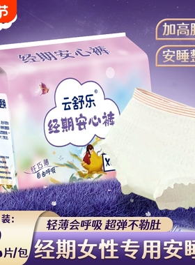 安睡裤女经期用防漏安全裤卫生巾姨妈安心裤生理期夜安裤超薄两侧