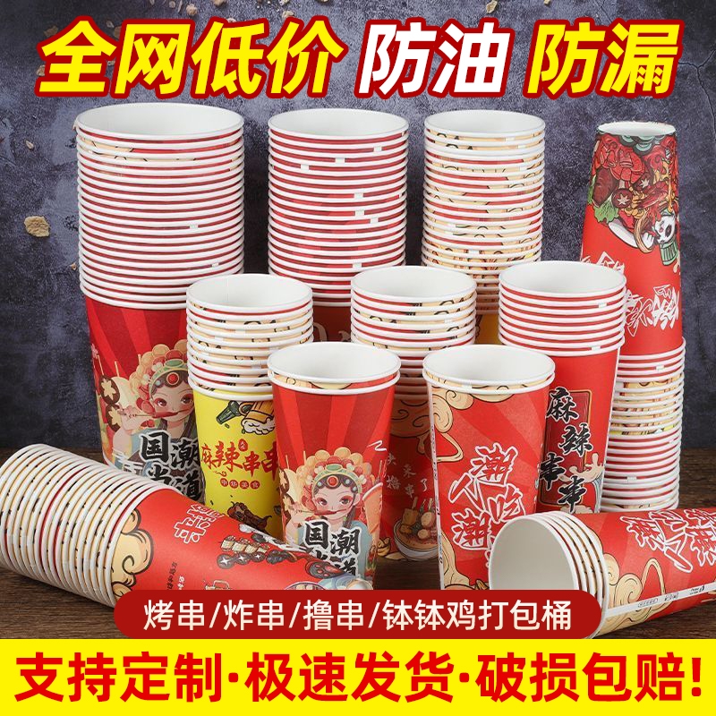 一次性串串桶纸杯打包盒