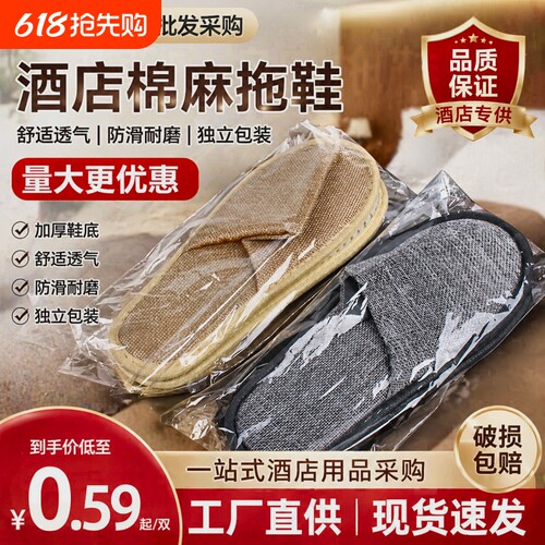 旅行一次性拖鞋亚麻酒店宾馆专用居家待客便携防滑加厚独立包装用