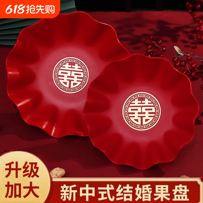 结婚果盘喜糖盘专用客厅红色婚礼用的喜盘子婚庆用品2026新款大全