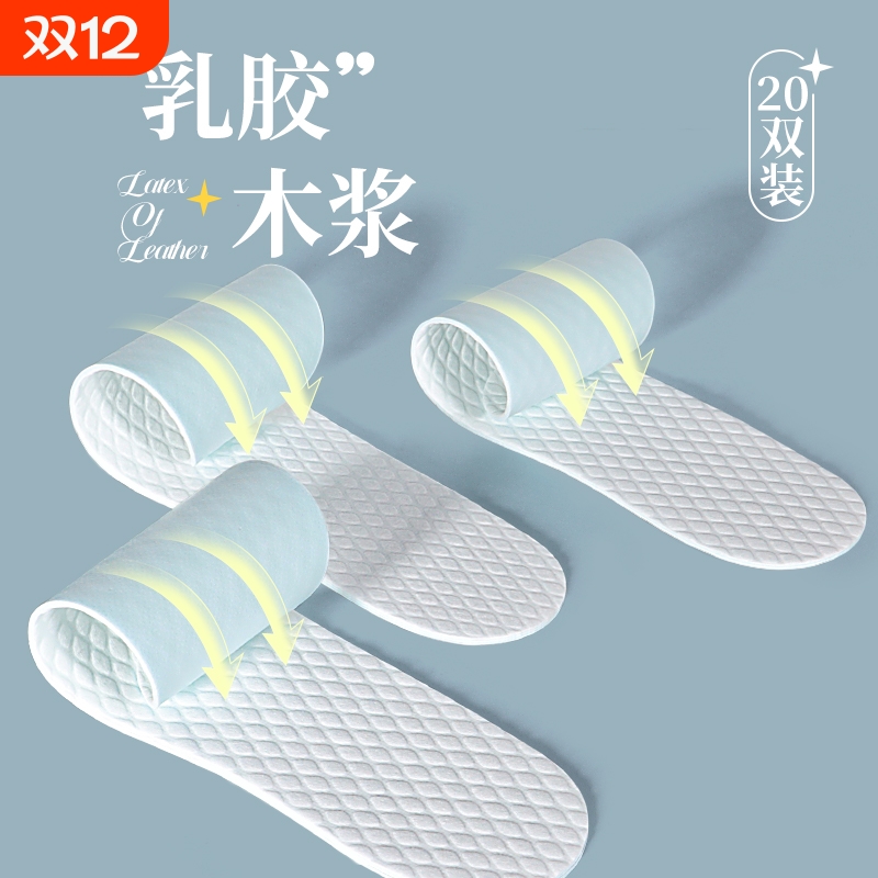 一次性乳胶鞋垫女士|299人收藏