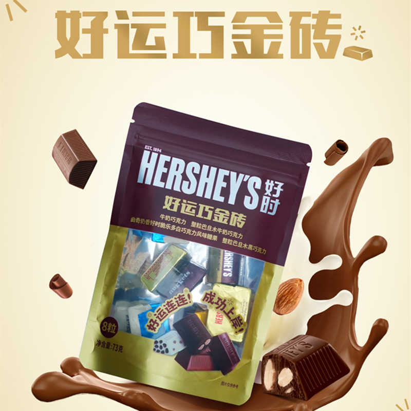 好时醇香曲奇牛奶金砖排块巧克力73g办公室休闲年货网红零食礼物
