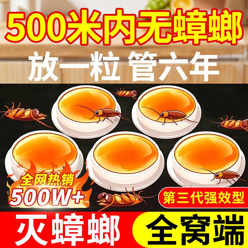 灭蟑螂药家用全窝端无毒杀虫剂正品超强力呋虫胺小强强效室内厨房图片