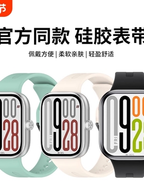 适用红米手表watch4液态硅胶表带透气watch5小米手环8pro高级感时尚个性配件9pro男女生夏天运动腕带黑色红色