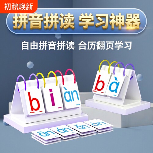 拼音卡片教学神器|超2000次加购