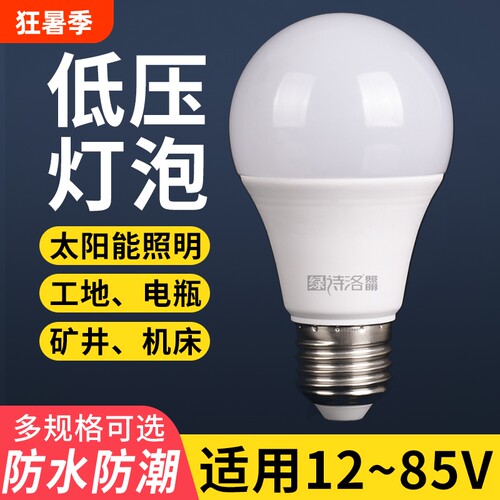 12V24V36V伏led低压灯泡e27螺口