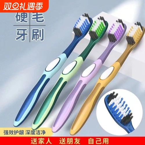 硬毛牙刷中硬毛去牙渍牙黄清洁美白毛刷高级成人家庭装独立包装
