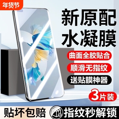 手机膜适用华为mate70+水凝膜60pro/50E/40nova14/13/9/7e/11/12Ultra9防摔pura8070/p5e/P40proplus畅享80膜