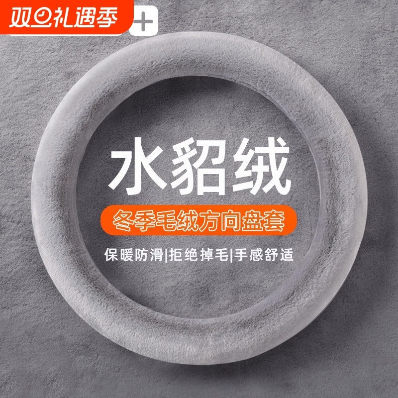 汽车方向盘套冬季毛绒O型D型保暖聚温车把套防滑貂毛水貂绒好评