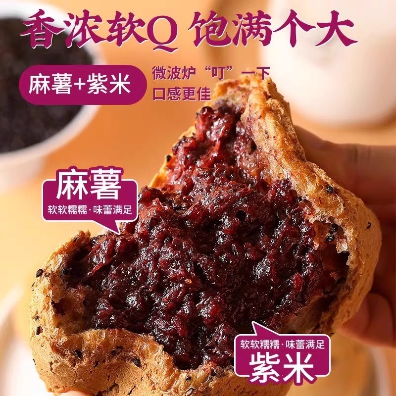 紫米爆浆麻薯面包早餐代餐网红同款休闲小吃健康晚上解饿零食饱腹