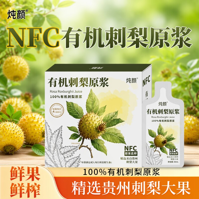刺梨原浆浓缩维C|298人收藏图片