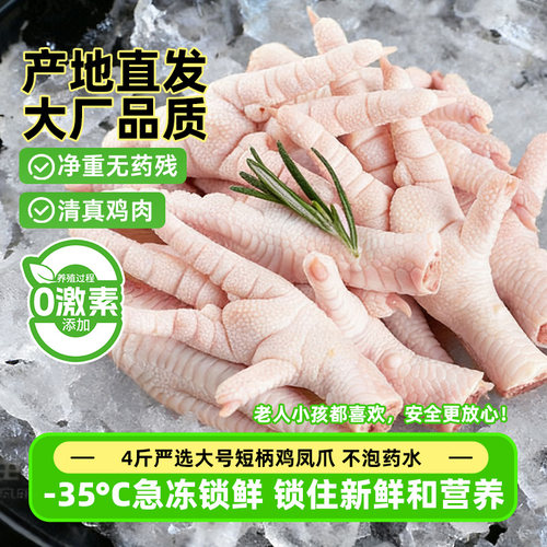 鸡爪新鲜冷冻网红卤味商用