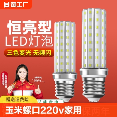 led灯泡E27玉米灯E14螺口