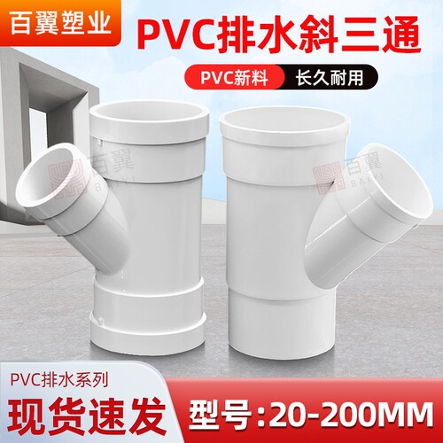 PVC排水管斜三通变径接头