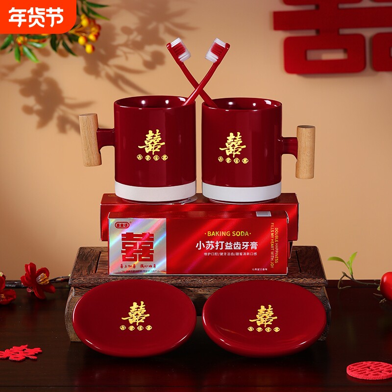 结婚洗漱套装喜杯子一对红色牙刷漱口杯皂盒陪嫁物品新婚礼物牙杯