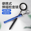 车底检查镜万向折叠伸缩带灯反光镜底盘检测镜汽车修理卫生探测镜