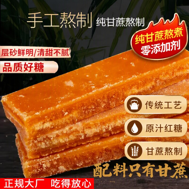 云南冰片红糖纯甘蔗糖正宗土老红糖老式批发正品片糖糖水冰糖大块