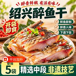 绍兴醉鱼干正宗绍兴特产老字号朱白即食西湖马正下酒下饭零食记