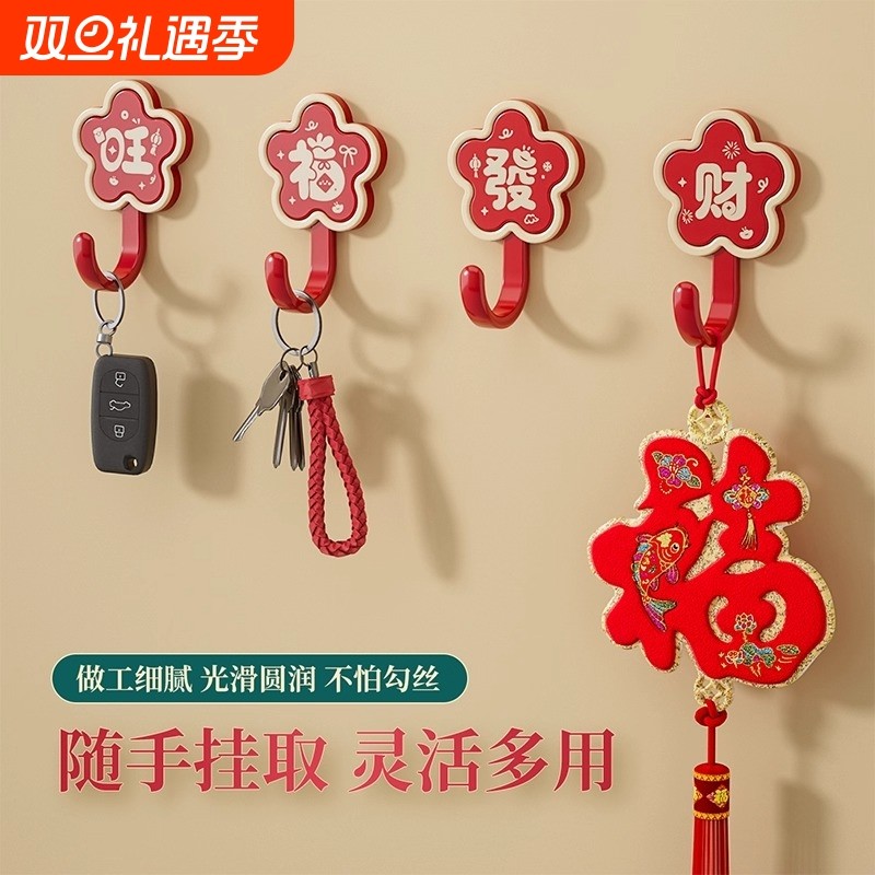 红色福字挂钩免打孔强力承重粘钩喜庆新年乔迁入户门厨房布置客厅