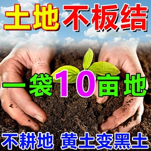 松土精土壤活化劑黑水肥料免深耕防止板結(jié)改善疏松土質(zhì)神器松土劑
