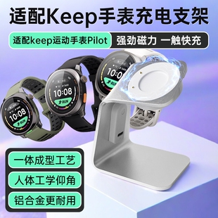 适用Keep Watch Pilot1手表充电器底座支架磁吸充电线Keep手表二合一铝合金磁吸充电支架