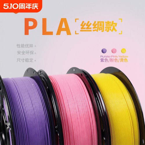 3d打印耗材pla1.75mm 丝绸材料3D打印机耗材料 1kg PLA耗材 高速易打印高韧性 适用创想 拓竹打印机 环保材质