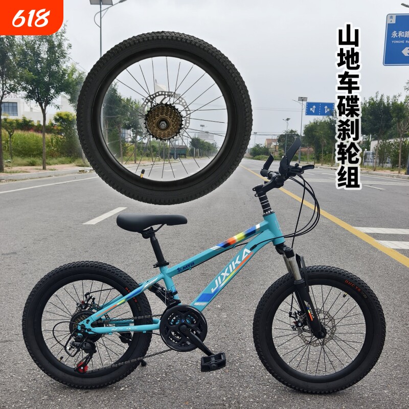 山地自行车前后轮组公路车通用碟刹轴承轮毂18/20/22寸变速轮铝圈